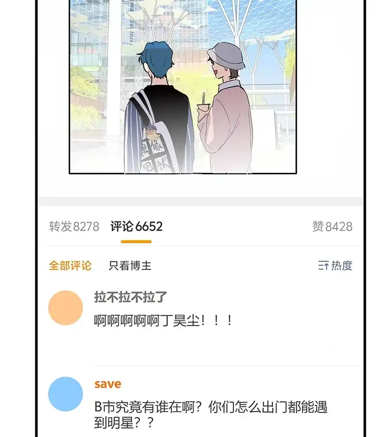 第78话闲暇一日-C位成神3-籍火文化（第10张）