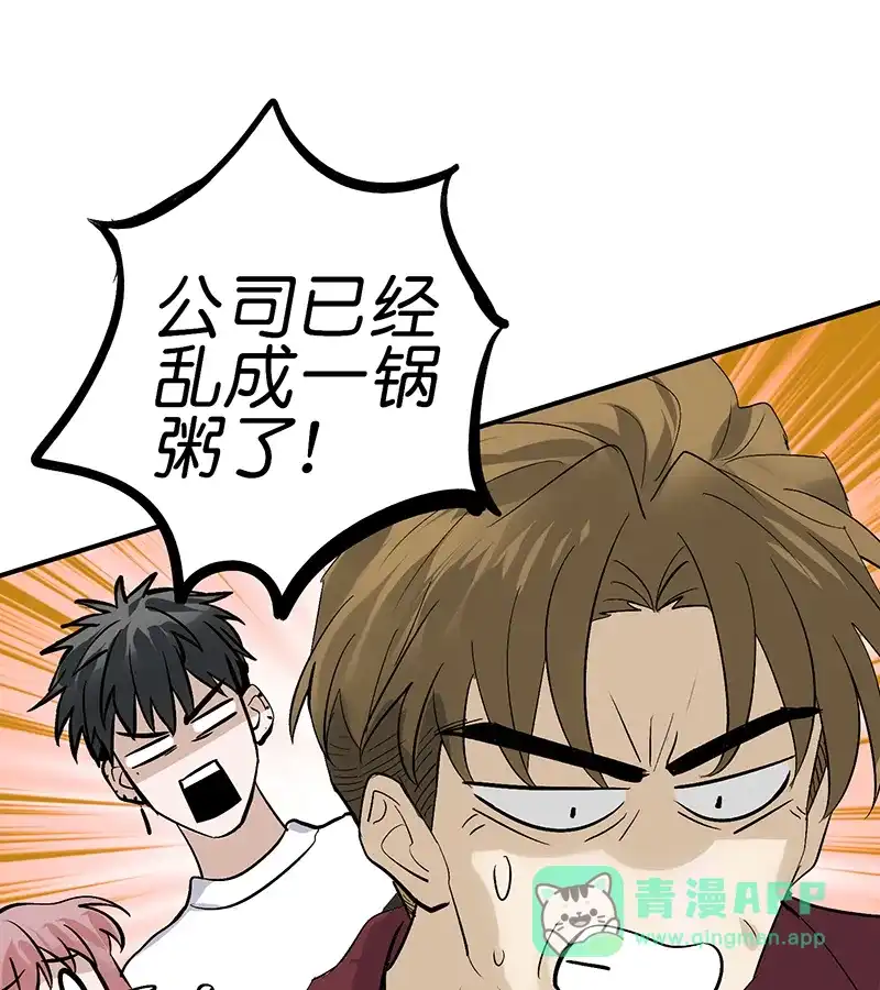 第78话闲暇一日-C位成神3-籍火文化（第16张）