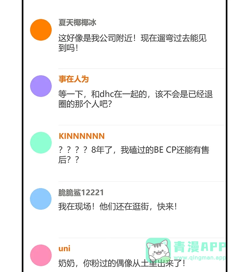 第78话闲暇一日-C位成神3-籍火文化（第11张）