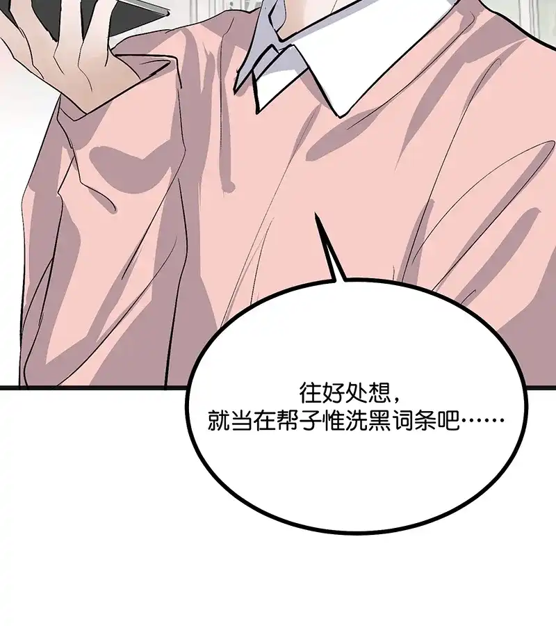 第78话闲暇一日-C位成神3-籍火文化（第20张）