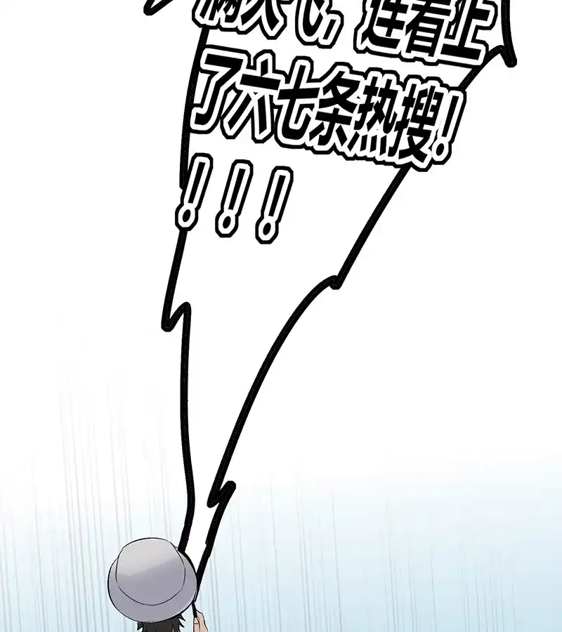 第78话闲暇一日-C位成神3-籍火文化（第13张）