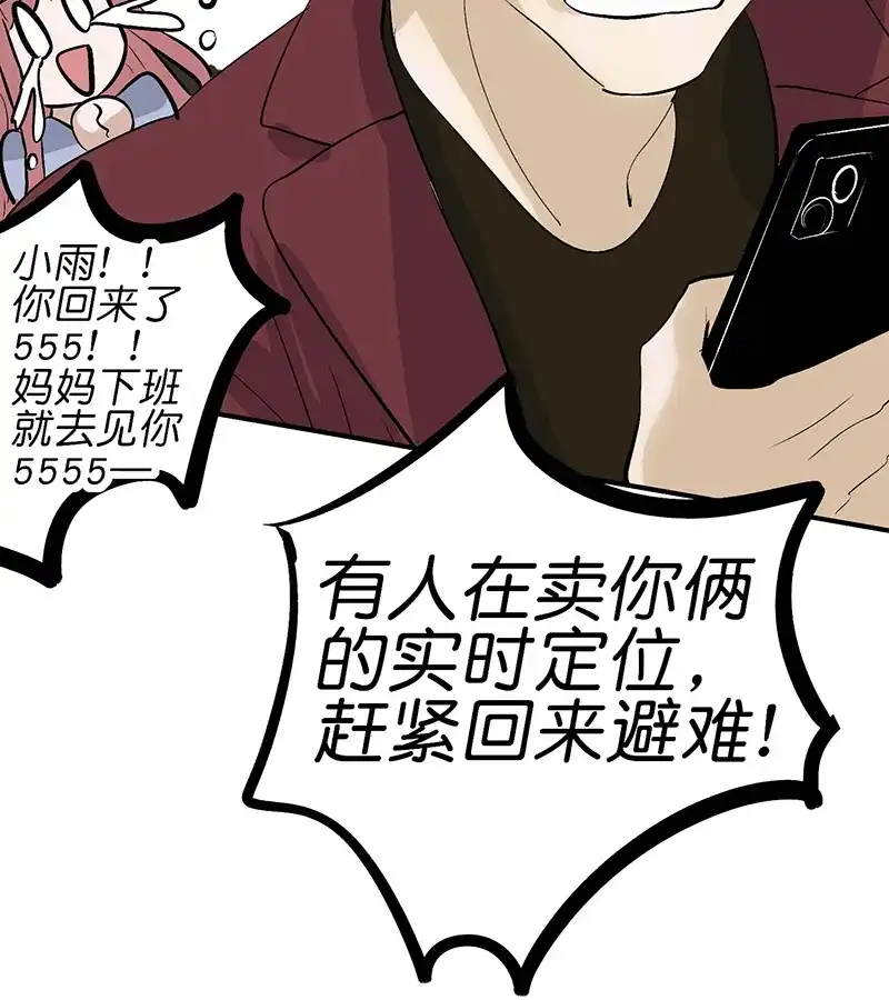 第78话闲暇一日-C位成神3-籍火文化（第17张）
