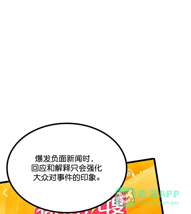 第78话闲暇一日-C位成神3-籍火文化（第21张）
