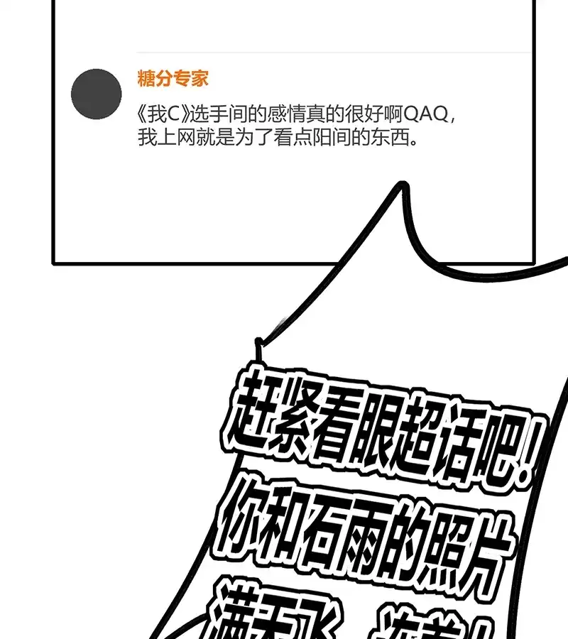 第78话闲暇一日-C位成神3-籍火文化（第12张）