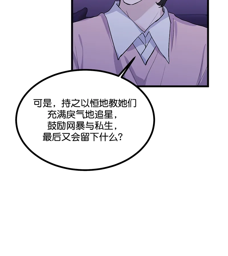 第79话最初的我-C位成神3-籍火文化（第8张）