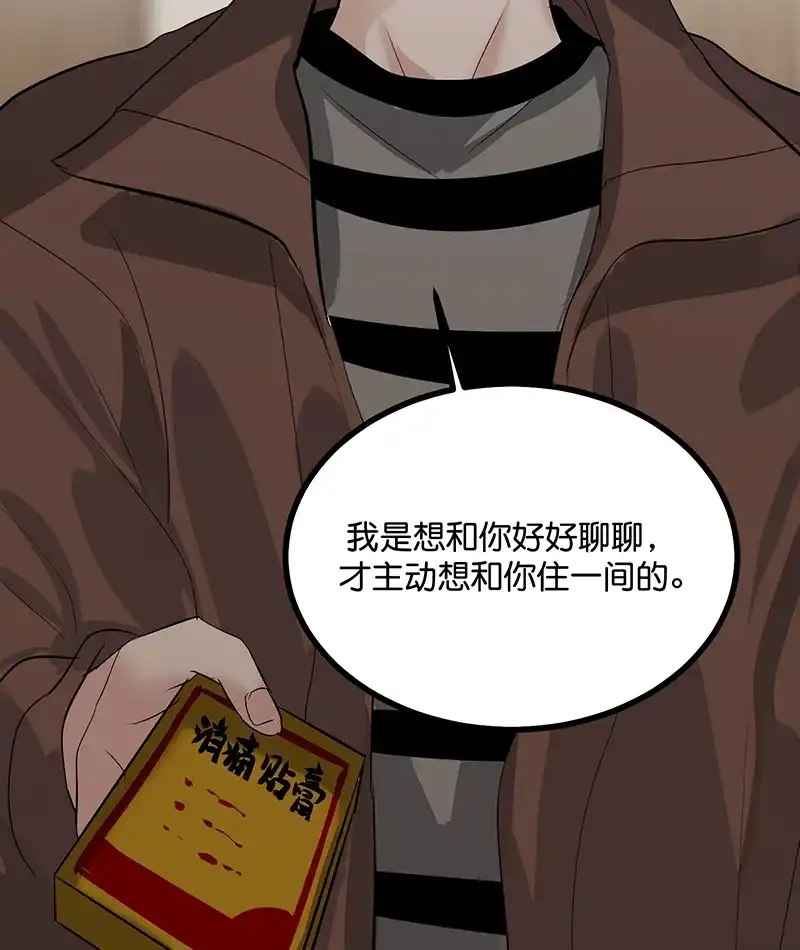 第80话交心局-C位成神3-籍火文化（第17张）