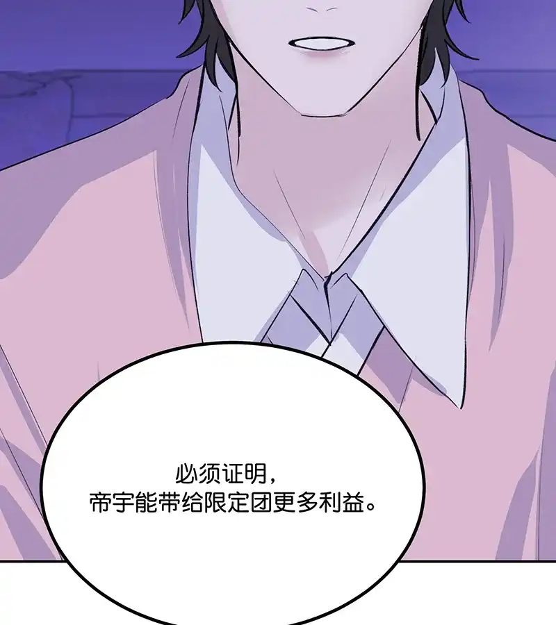 第81话新皇登基-C位成神3-籍火文化（第11张）