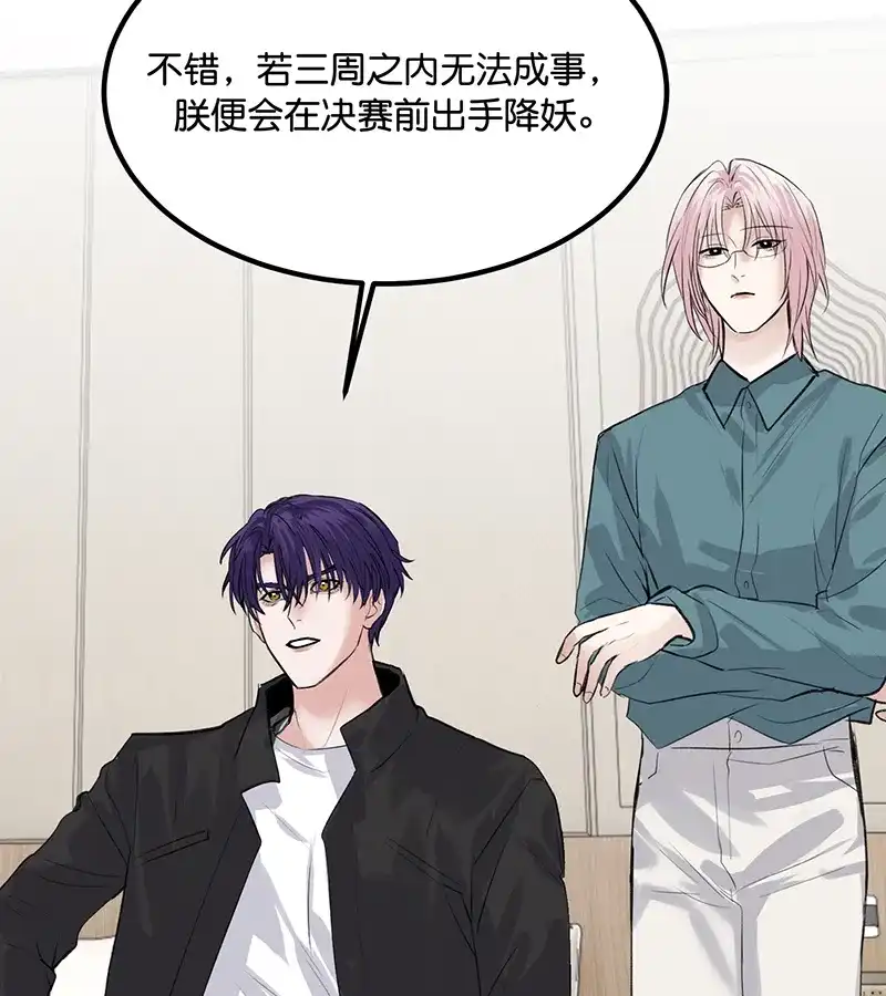 第81话新皇登基-C位成神3-籍火文化（第6张）