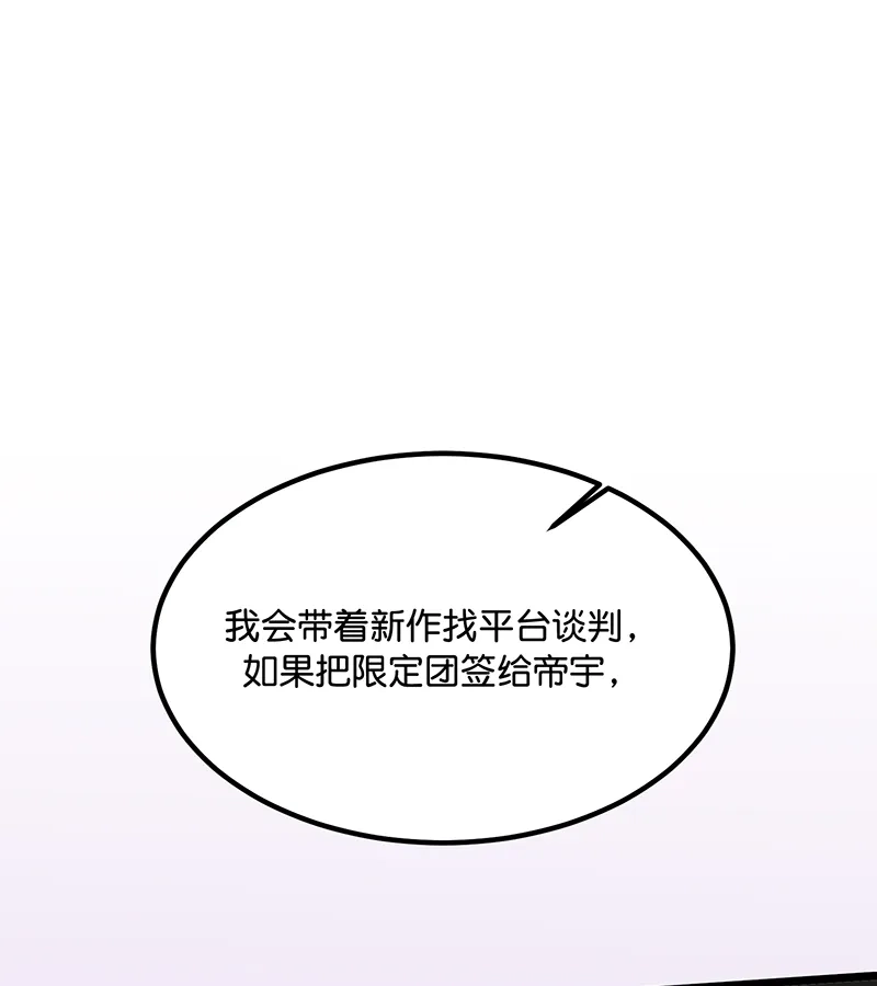 第81话新皇登基-C位成神3-籍火文化（第14张）