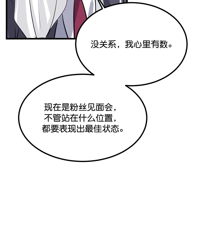 第82话见面会-C位成神3-籍火文化（第23张）