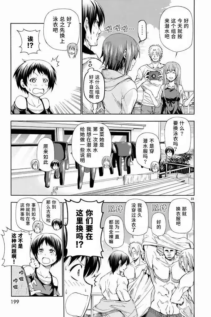 单话第11回-GRANDBLUE碧蓝之海-井上坚二 / 吉冈公威（第22张）