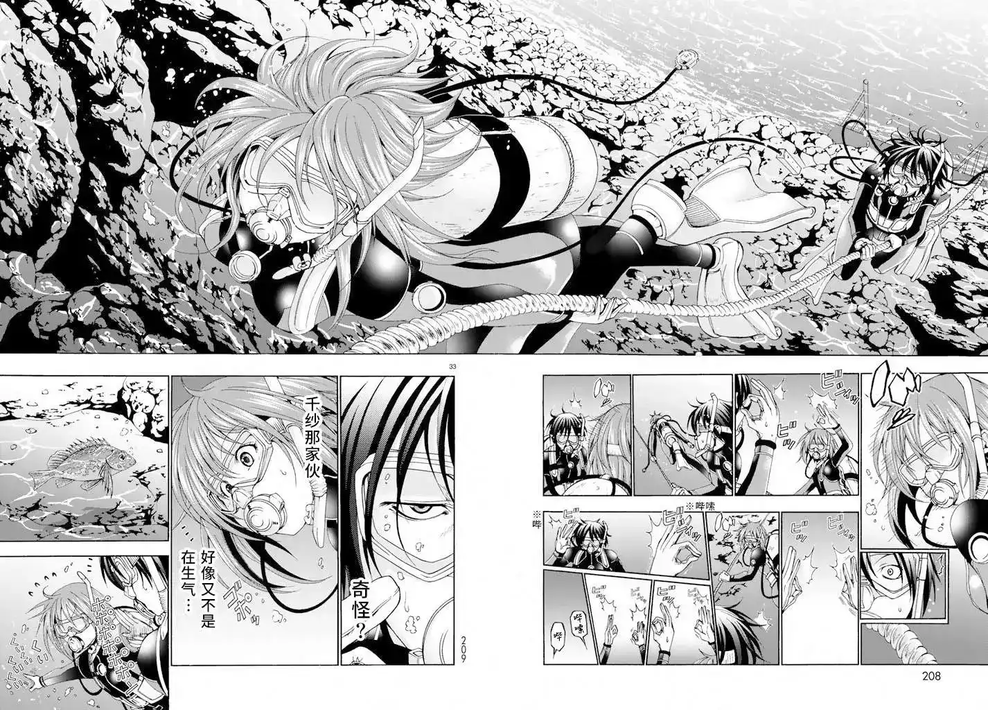 单话第11回-GRANDBLUE碧蓝之海-井上坚二 / 吉冈公威（第31张）