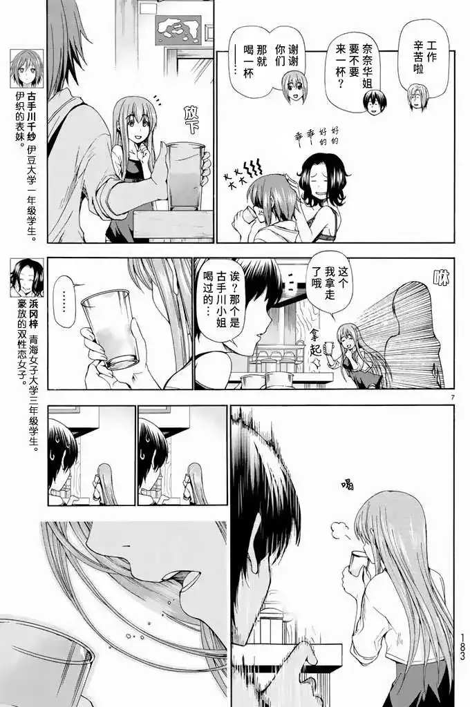 单话第11回-GRANDBLUE碧蓝之海-井上坚二 / 吉冈公威（第6张）
