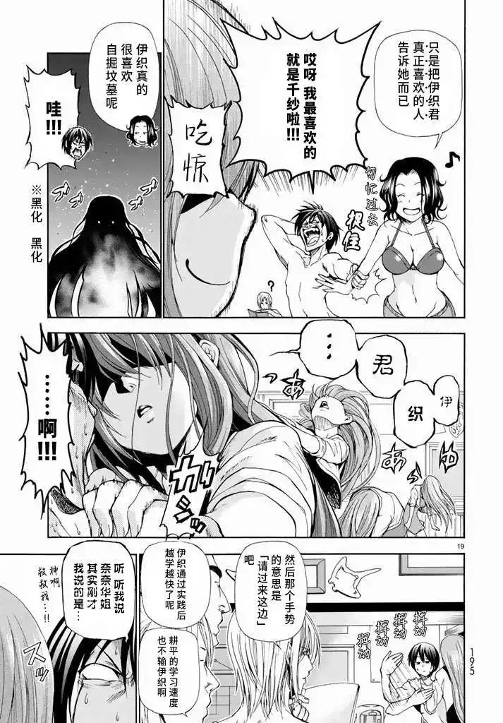 单话第11回-GRANDBLUE碧蓝之海-井上坚二 / 吉冈公威（第18张）