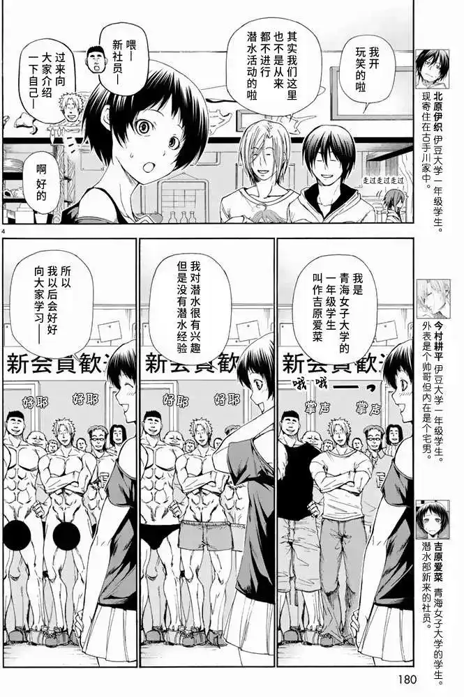 单话第11回-GRANDBLUE碧蓝之海-井上坚二 / 吉冈公威（第3张）