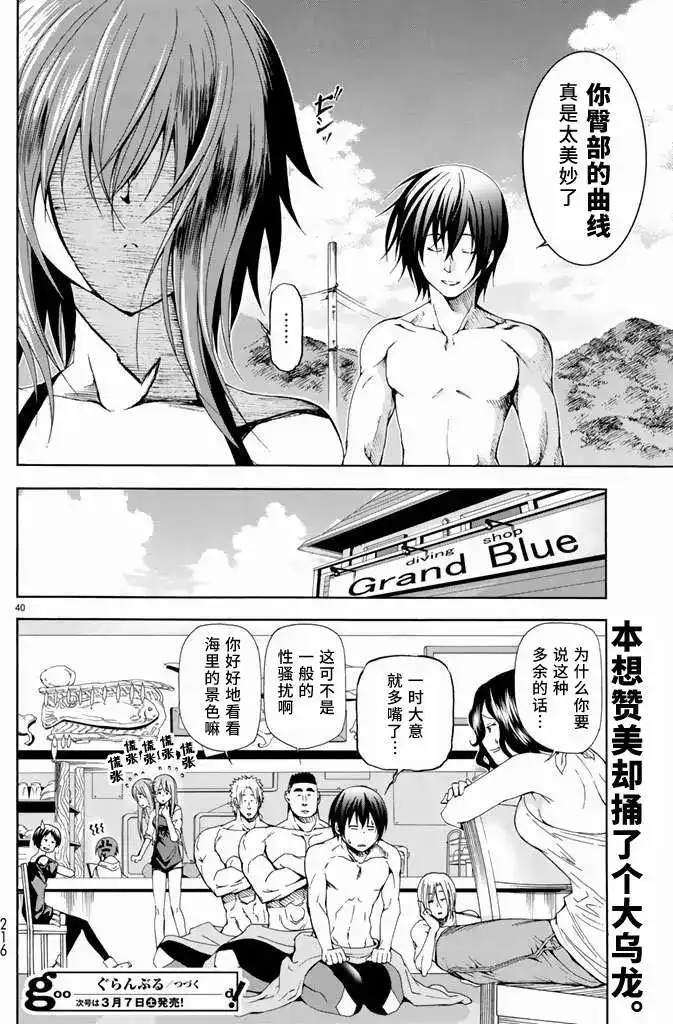 单话第11回-GRANDBLUE碧蓝之海-井上坚二 / 吉冈公威（第38张）