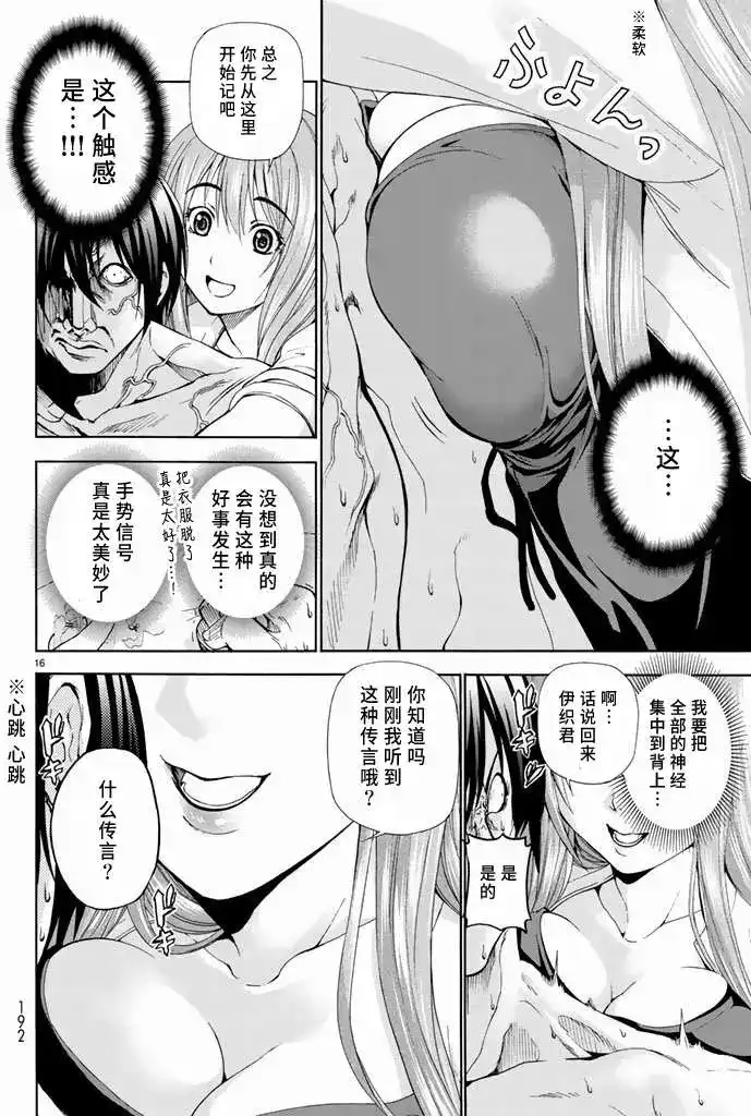 单话第11回-GRANDBLUE碧蓝之海-井上坚二 / 吉冈公威（第15张）