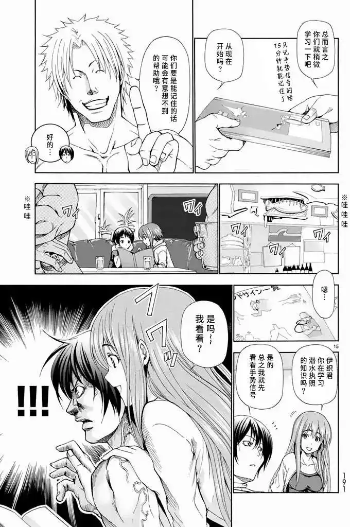 单话第11回-GRANDBLUE碧蓝之海-井上坚二 / 吉冈公威（第14张）