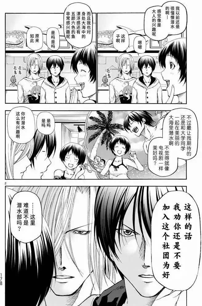 单话第11回-GRANDBLUE碧蓝之海-井上坚二 / 吉冈公威（第1张）