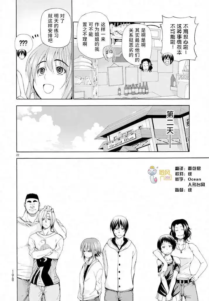 单话第11回-GRANDBLUE碧蓝之海-井上坚二 / 吉冈公威（第21张）