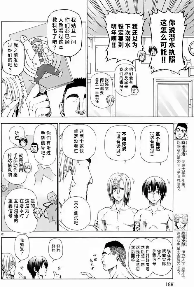 单话第11回-GRANDBLUE碧蓝之海-井上坚二 / 吉冈公威（第11张）