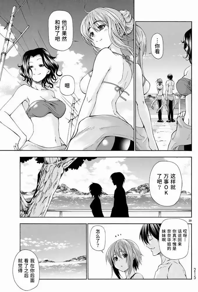 单话第11回-GRANDBLUE碧蓝之海-井上坚二 / 吉冈公威（第37张）