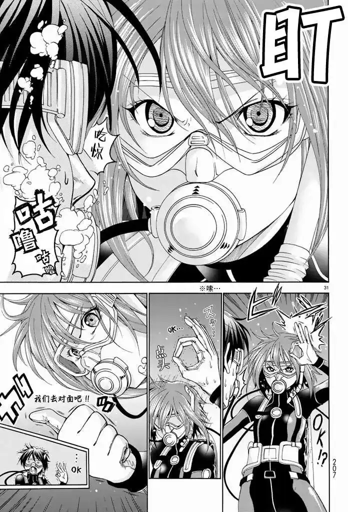 单话第11回-GRANDBLUE碧蓝之海-井上坚二 / 吉冈公威（第30张）