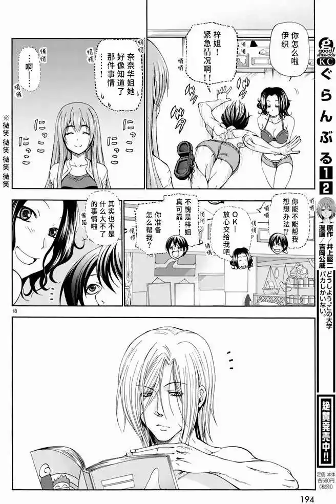 单话第11回-GRANDBLUE碧蓝之海-井上坚二 / 吉冈公威（第17张）
