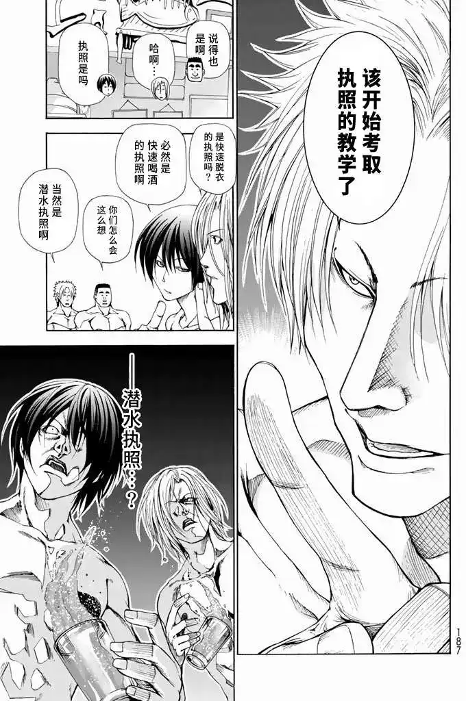 单话第11回-GRANDBLUE碧蓝之海-井上坚二 / 吉冈公威（第10张）