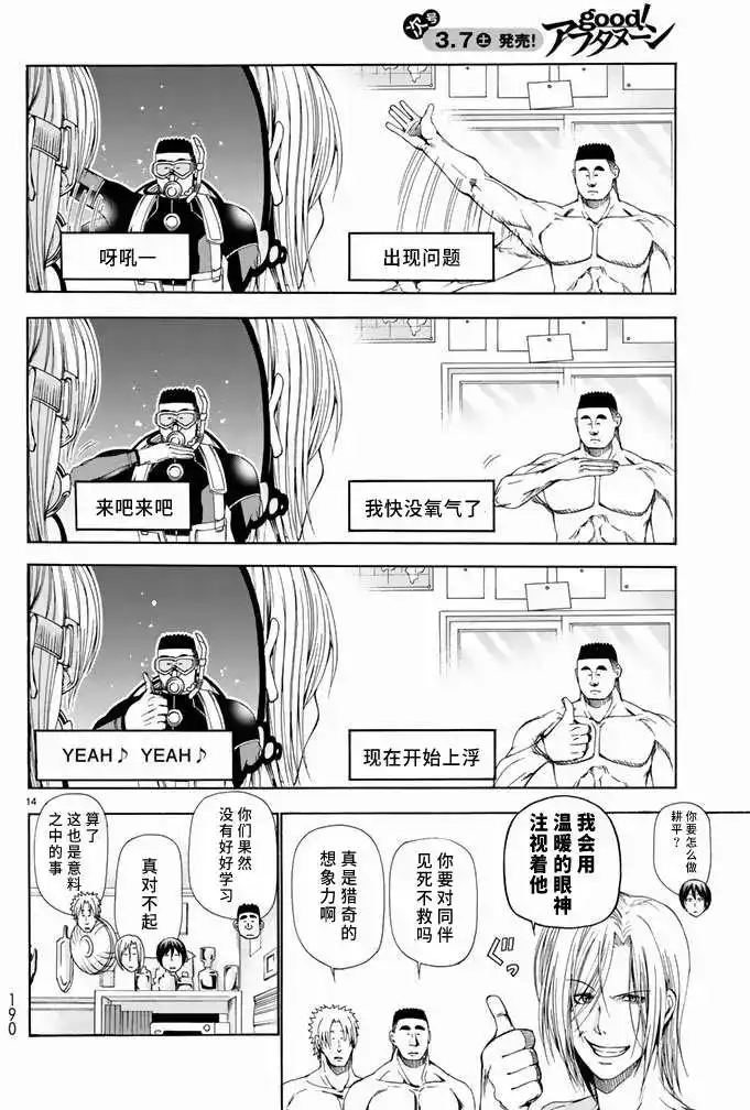 单话第11回-GRANDBLUE碧蓝之海-井上坚二 / 吉冈公威（第13张）