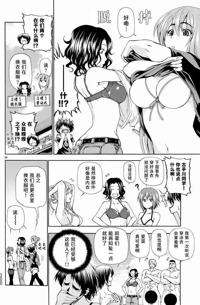 单话第11回-GRANDBLUE碧蓝之海-井上坚二 / 吉冈公威（第23张）