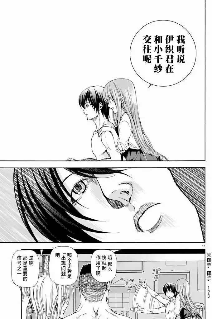 单话第11回-GRANDBLUE碧蓝之海-井上坚二 / 吉冈公威（第16张）