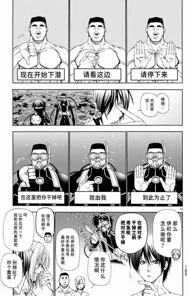 单话第11回-GRANDBLUE碧蓝之海-井上坚二 / 吉冈公威（第12张）