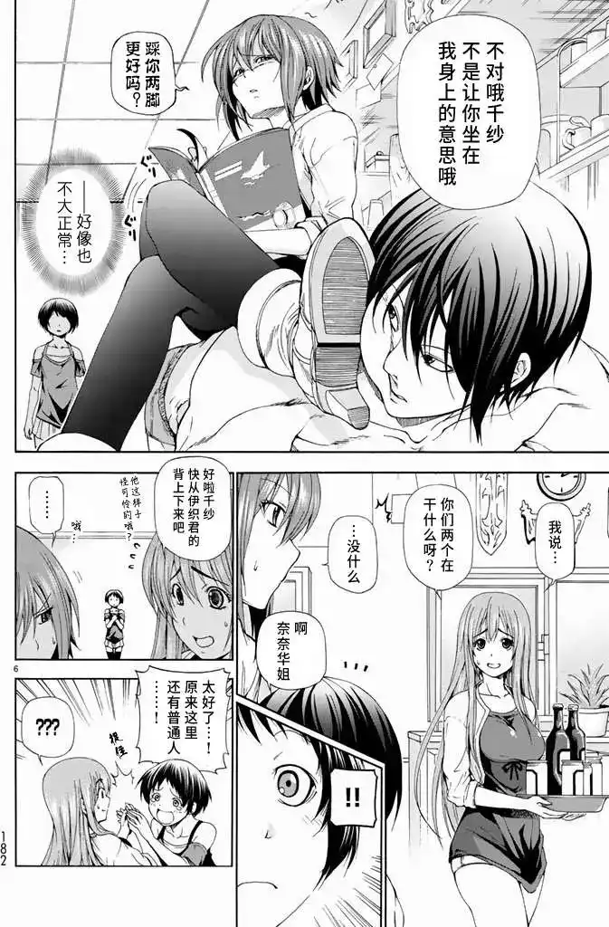 单话第11回-GRANDBLUE碧蓝之海-井上坚二 / 吉冈公威（第5张）