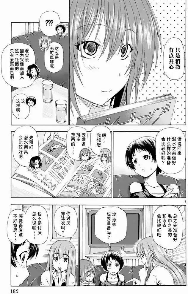 单话第11回-GRANDBLUE碧蓝之海-井上坚二 / 吉冈公威（第8张）