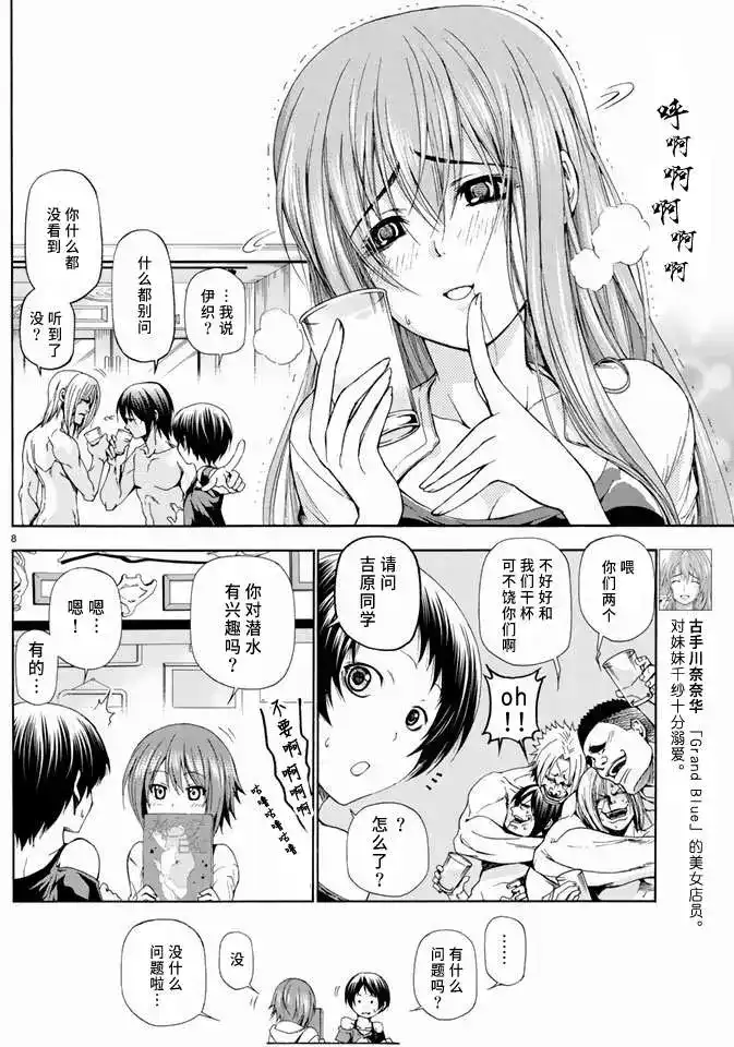 单话第11回-GRANDBLUE碧蓝之海-井上坚二 / 吉冈公威（第7张）