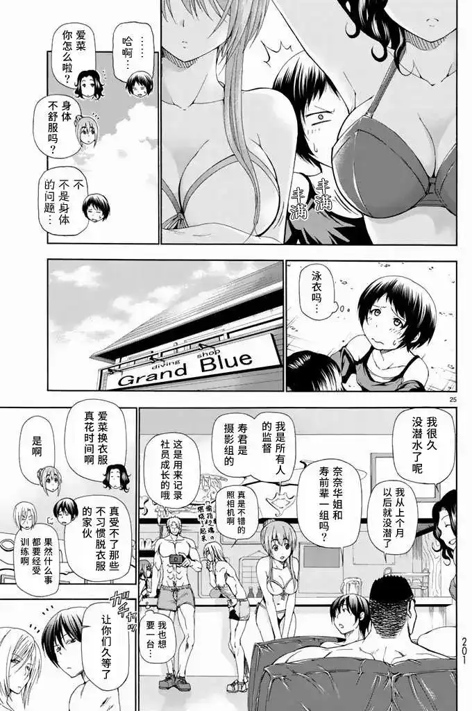 单话第11回-GRANDBLUE碧蓝之海-井上坚二 / 吉冈公威（第24张）