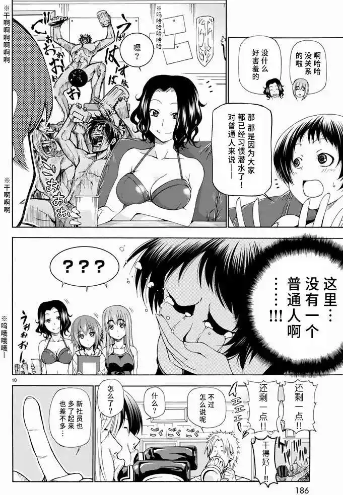 单话第11回-GRANDBLUE碧蓝之海-井上坚二 / 吉冈公威（第9张）