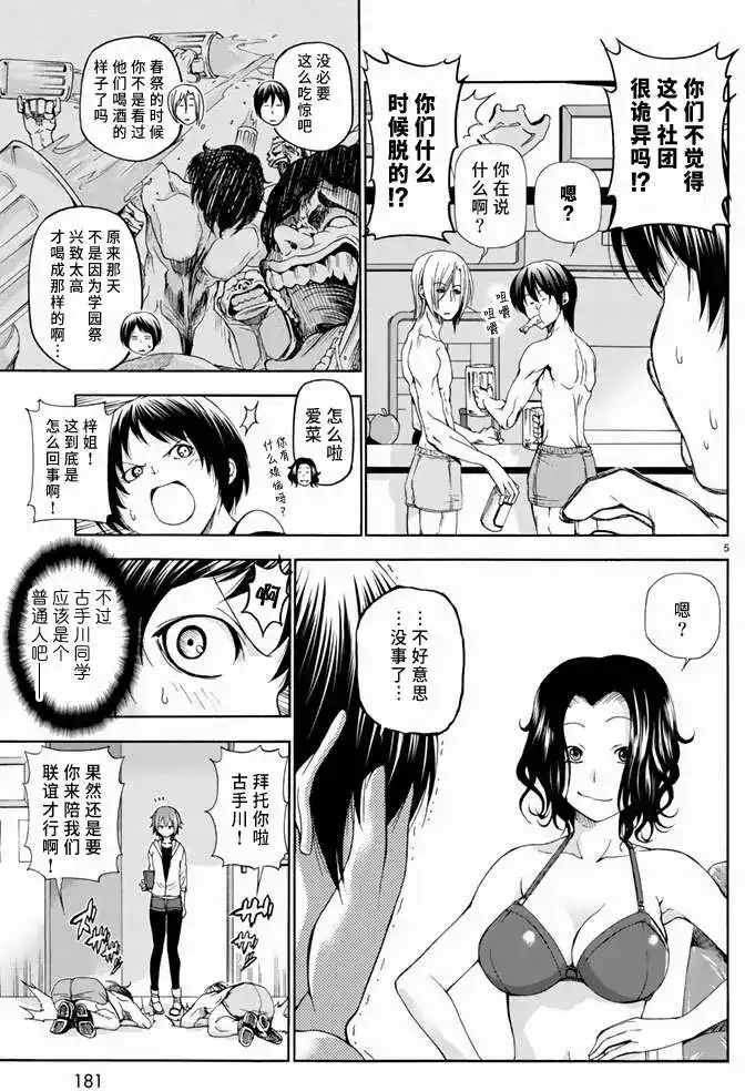 单话第11回-GRANDBLUE碧蓝之海-井上坚二 / 吉冈公威（第4张）