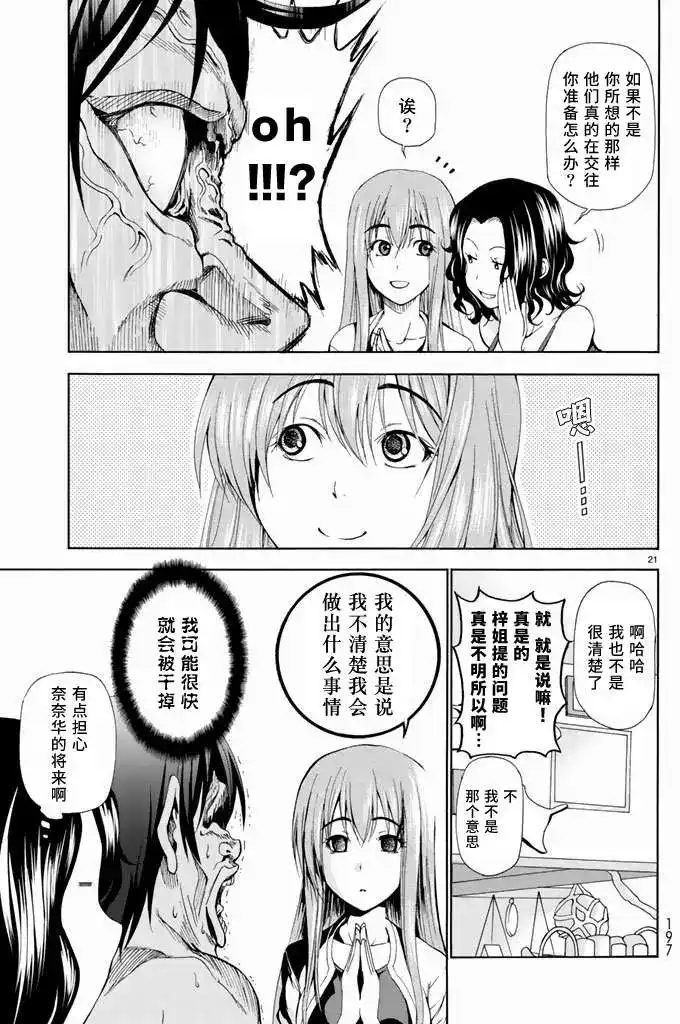 单话第11回-GRANDBLUE碧蓝之海-井上坚二 / 吉冈公威（第20张）