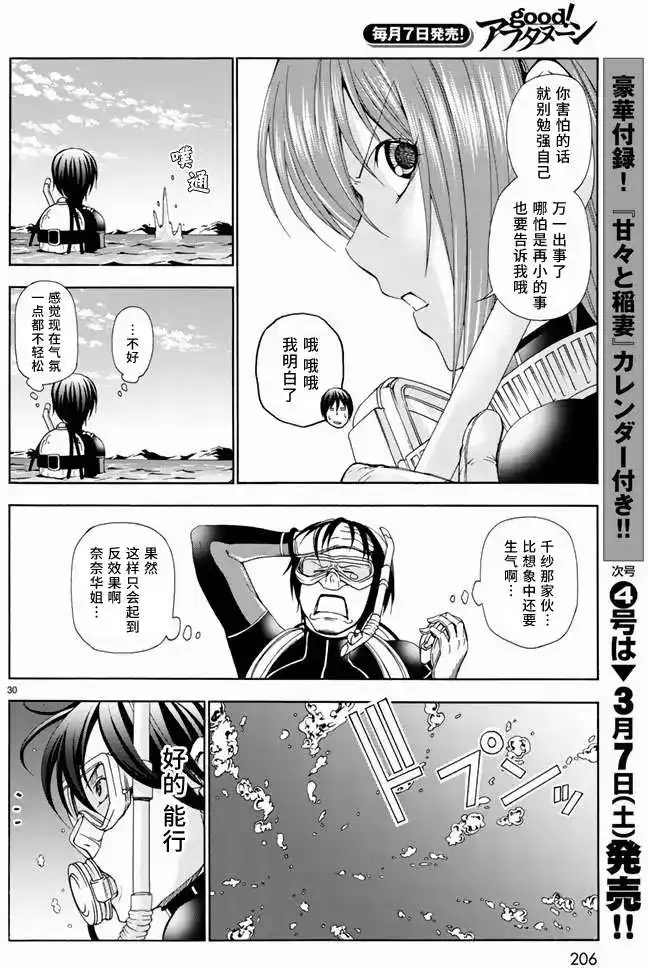 单话第11回-GRANDBLUE碧蓝之海-井上坚二 / 吉冈公威（第29张）