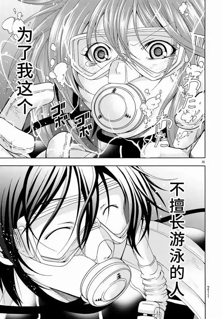 单话第11回-GRANDBLUE碧蓝之海-井上坚二 / 吉冈公威（第33张）