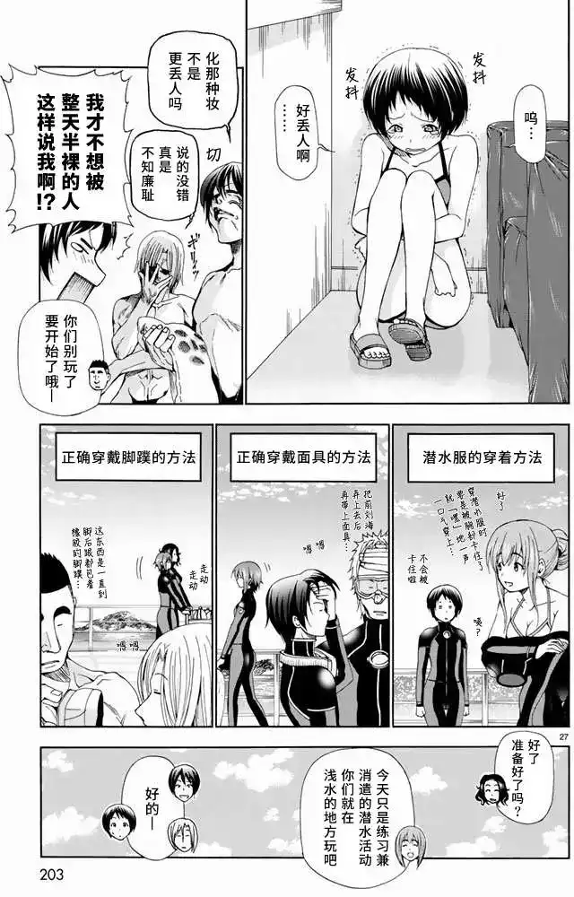 单话第11回-GRANDBLUE碧蓝之海-井上坚二 / 吉冈公威（第26张）