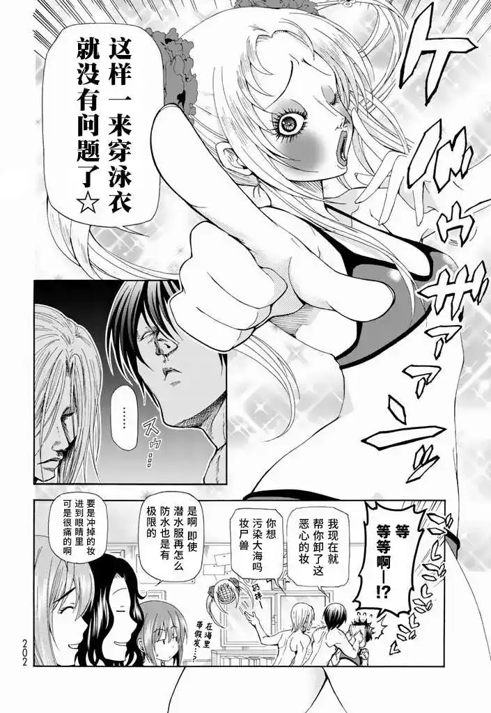 单话第11回-GRANDBLUE碧蓝之海-井上坚二 / 吉冈公威（第25张）