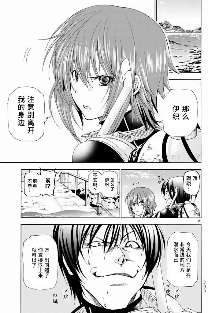 单话第11回-GRANDBLUE碧蓝之海-井上坚二 / 吉冈公威（第28张）