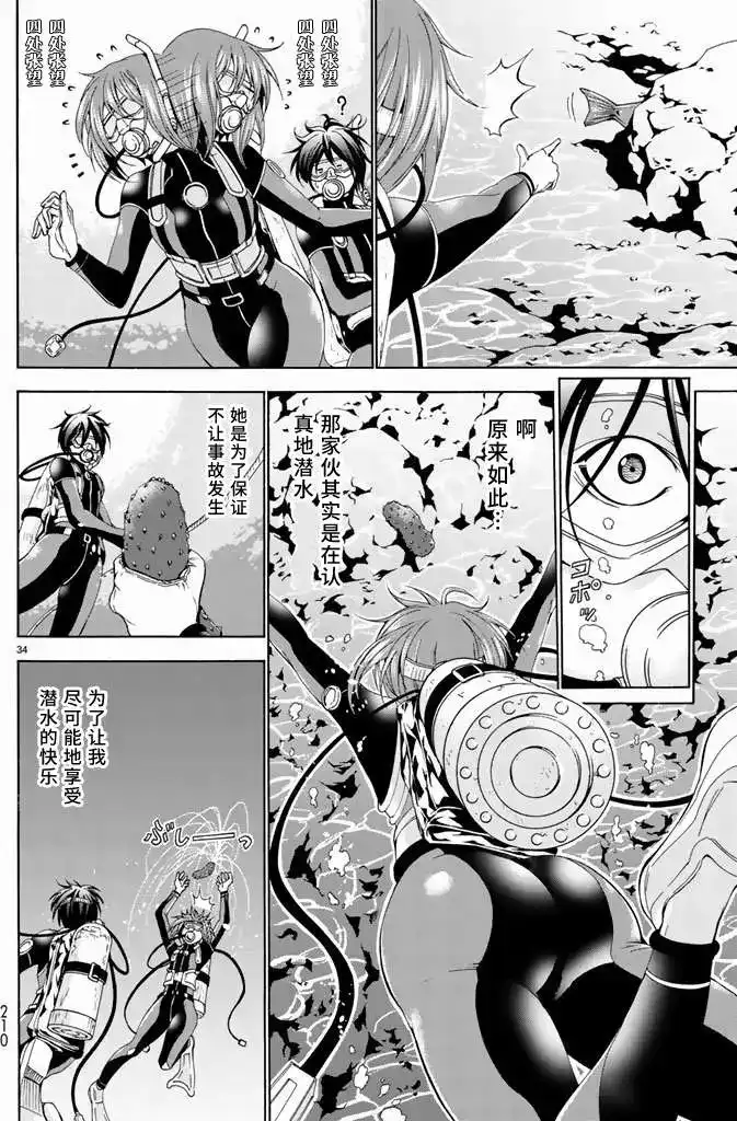 单话第11回-GRANDBLUE碧蓝之海-井上坚二 / 吉冈公威（第32张）
