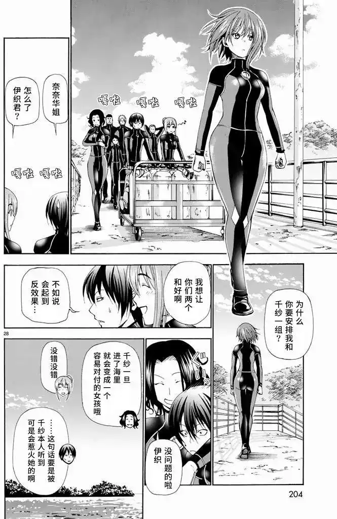 单话第11回-GRANDBLUE碧蓝之海-井上坚二 / 吉冈公威（第27张）