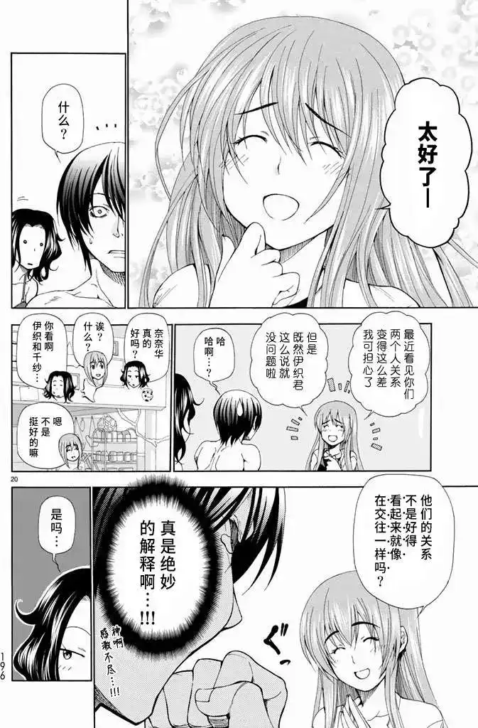 单话第11回-GRANDBLUE碧蓝之海-井上坚二 / 吉冈公威（第19张）