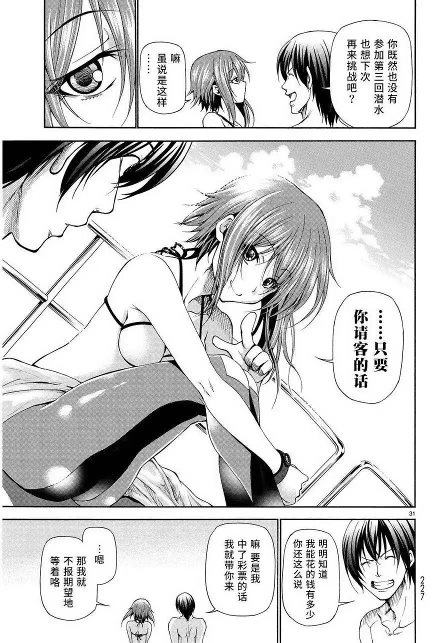 单话第20回-GRANDBLUE碧蓝之海-井上坚二 / 吉冈公威（第29张）