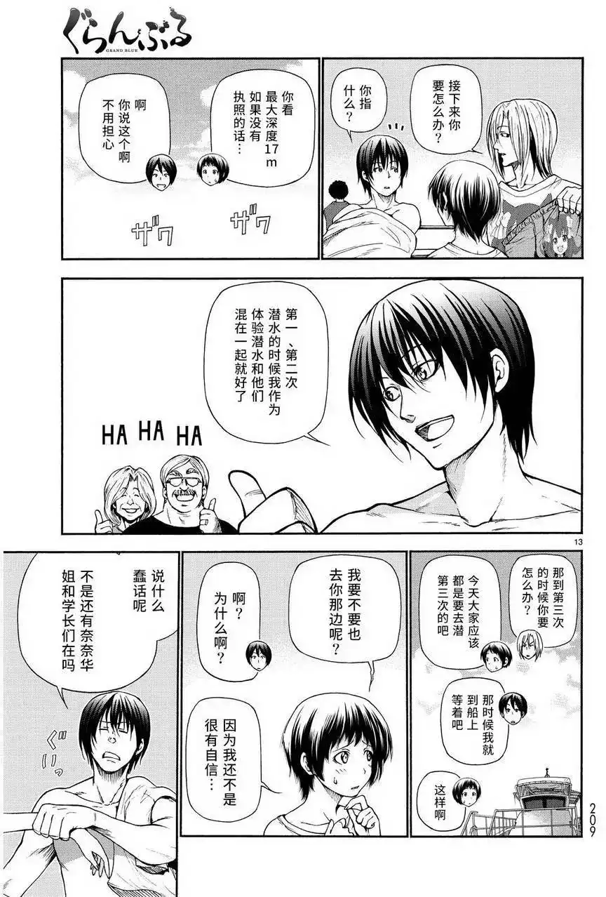 单话第20回-GRANDBLUE碧蓝之海-井上坚二 / 吉冈公威（第11张）